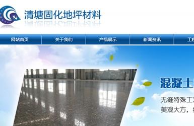 深圳清塘固化地坪材料有限公司-深圳网站建设案例