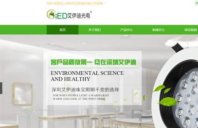 艾伊迪-深圳网站建设案例