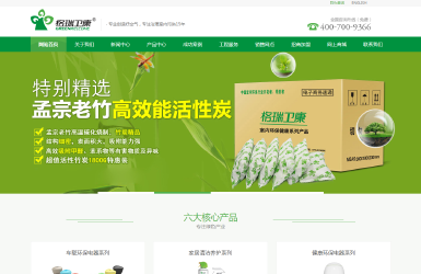 网站建设-深圳市格瑞卫康环保科技有限公司网站制作