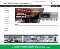 网站建设案例-深圳市东明炬创电子有限公司（PTN）