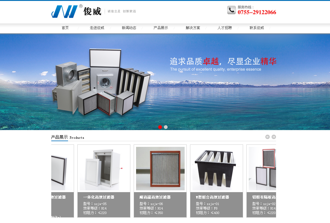 网站建设案例-俊威空气过滤器（深圳）有限公司